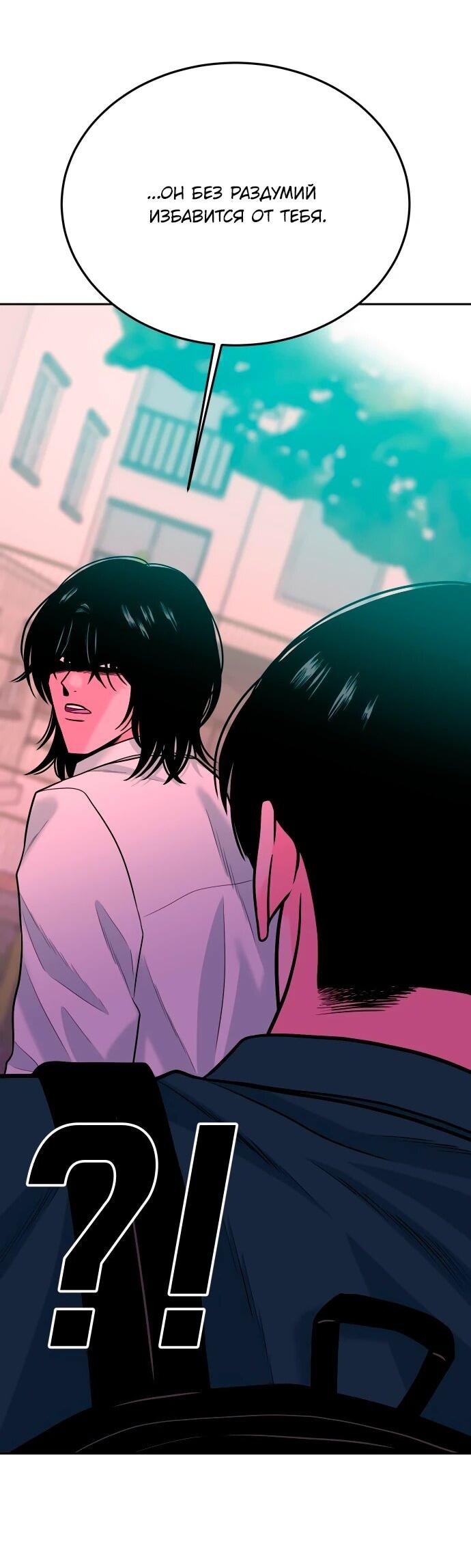 Манга Примерный ученик - Глава 39 Страница 43