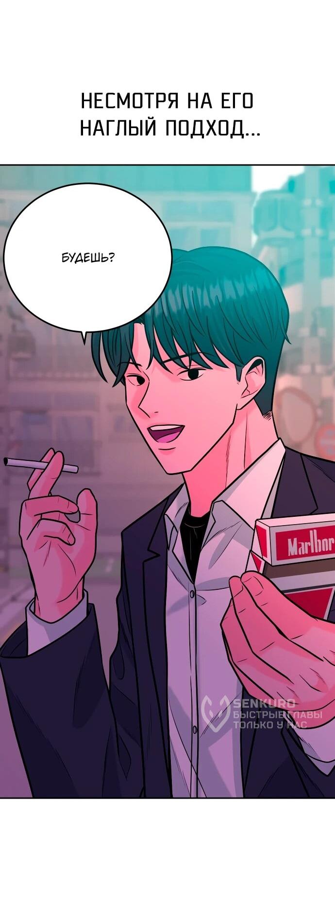 Манга Примерный ученик - Глава 39 Страница 75