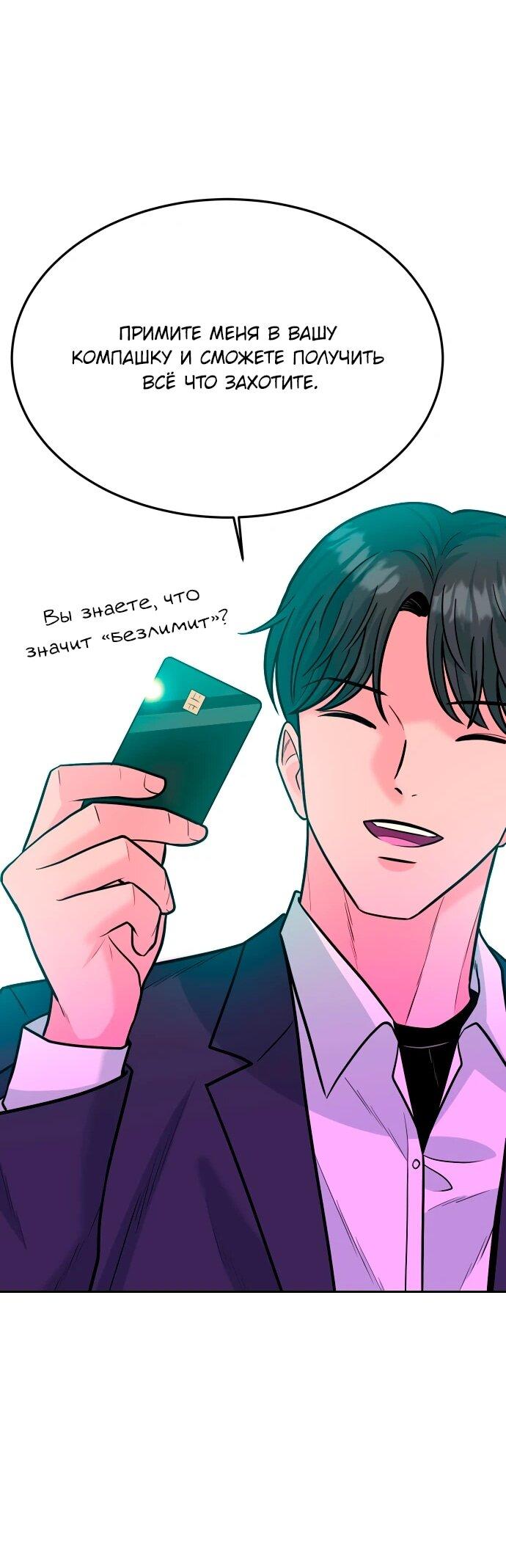 Манга Примерный ученик - Глава 39 Страница 71