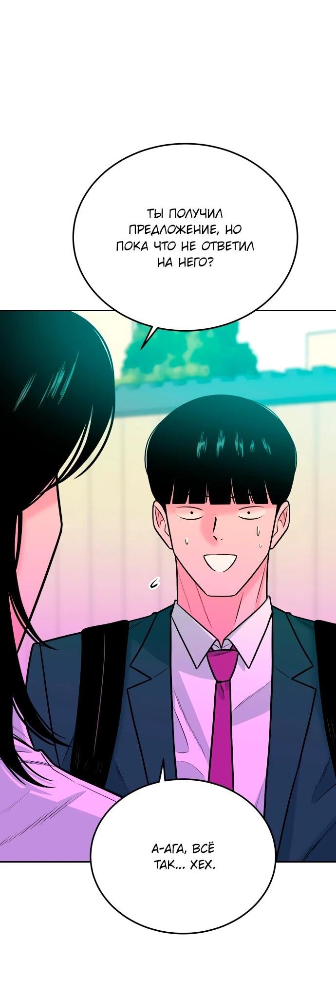 Манга Примерный ученик - Глава 39 Страница 32