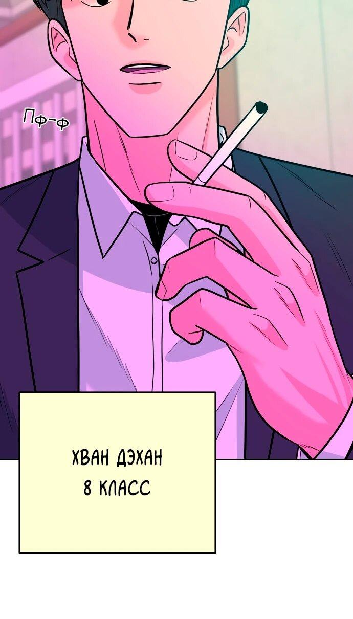 Манга Примерный ученик - Глава 39 Страница 47