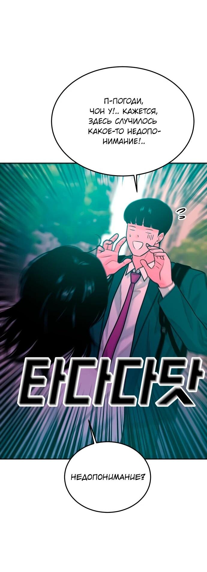 Манга Примерный ученик - Глава 39 Страница 19