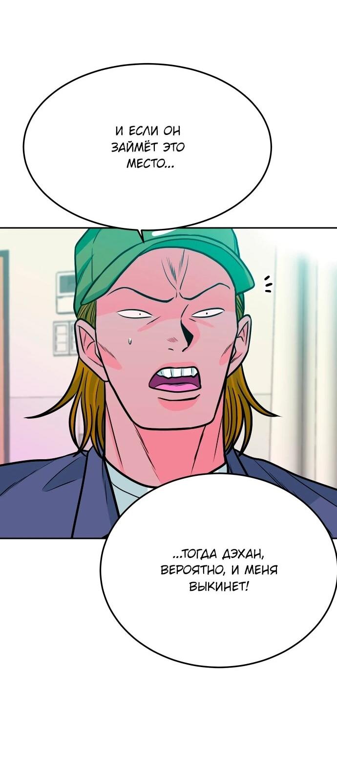 Манга Примерный ученик - Глава 39 Страница 87