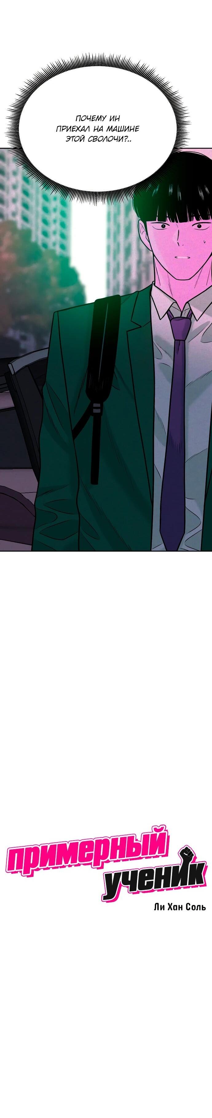 Манга Примерный ученик - Глава 39 Страница 11