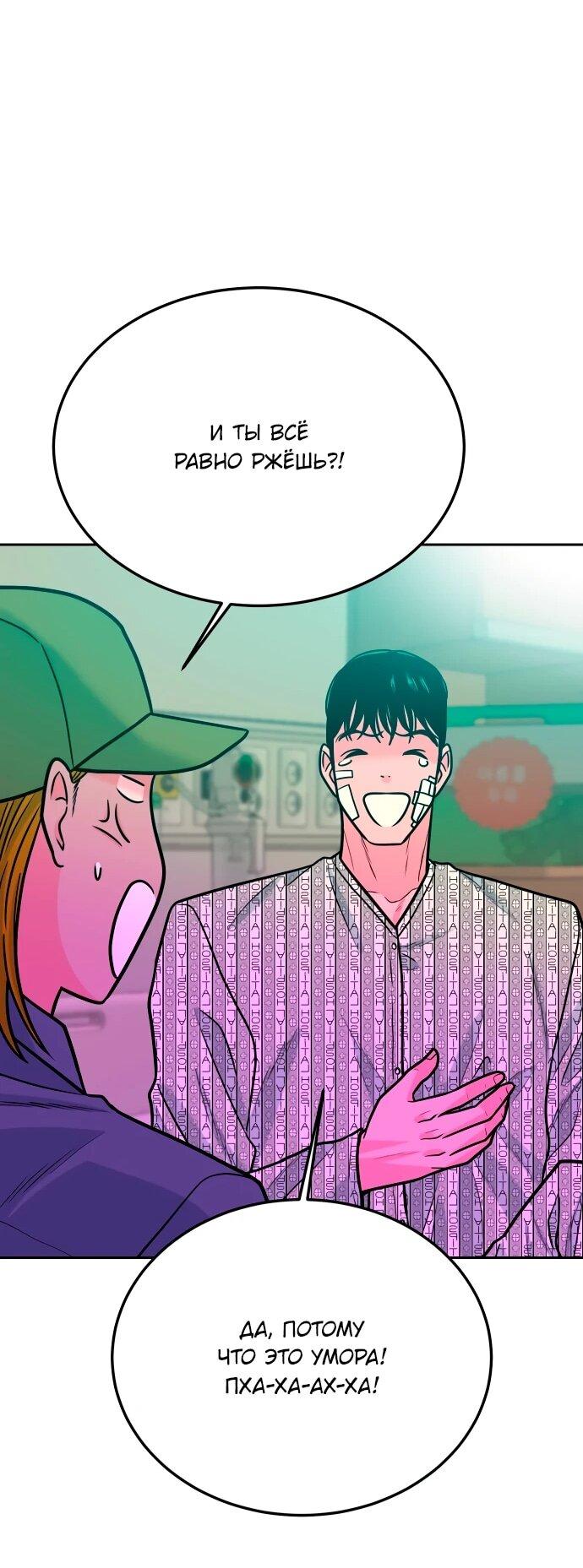 Манга Примерный ученик - Глава 39 Страница 89