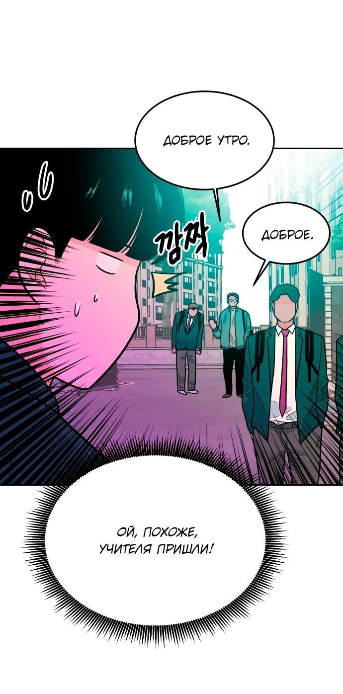 Манга Примерный ученик - Глава 39 Страница 24