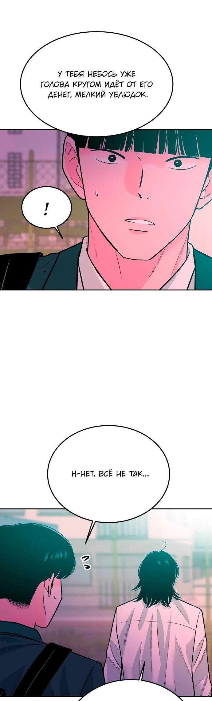 Манга Примерный ученик - Глава 39 Страница 40