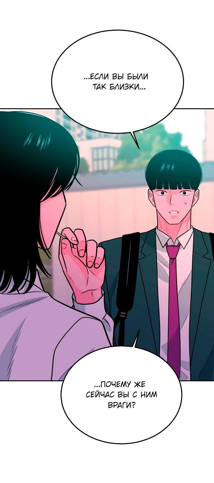 Манга Примерный ученик - Глава 39 Страница 79