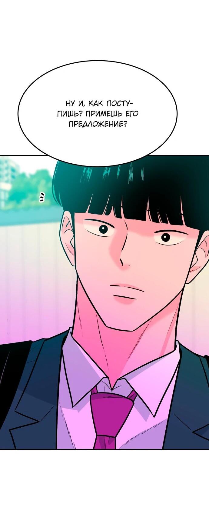 Манга Примерный ученик - Глава 39 Страница 37