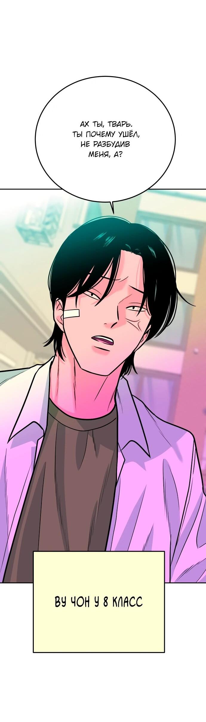Манга Примерный ученик - Глава 39 Страница 58