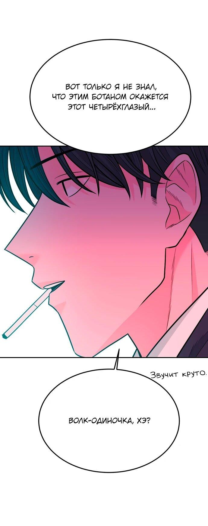 Манга Примерный ученик - Глава 39 Страница 66