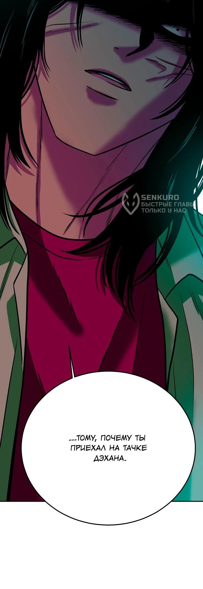 Манга Примерный ученик - Глава 39 Страница 18