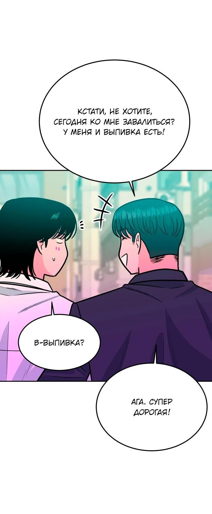 Манга Примерный ученик - Глава 39 Страница 74