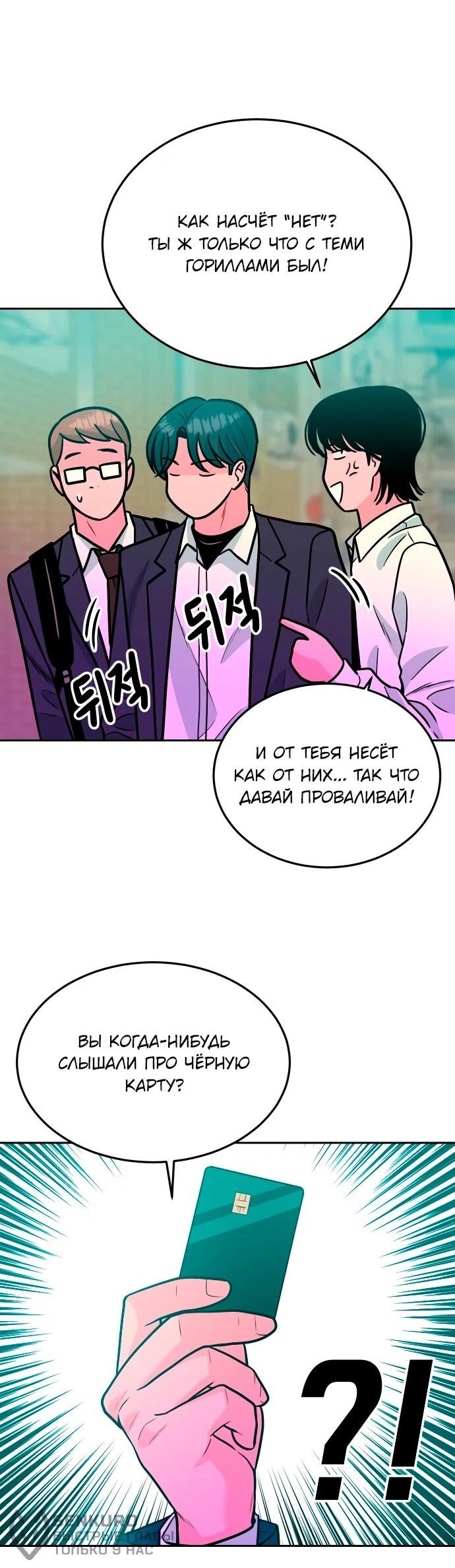 Манга Примерный ученик - Глава 39 Страница 70