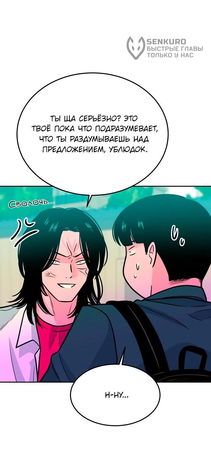 Манга Примерный ученик - Глава 39 Страница 33