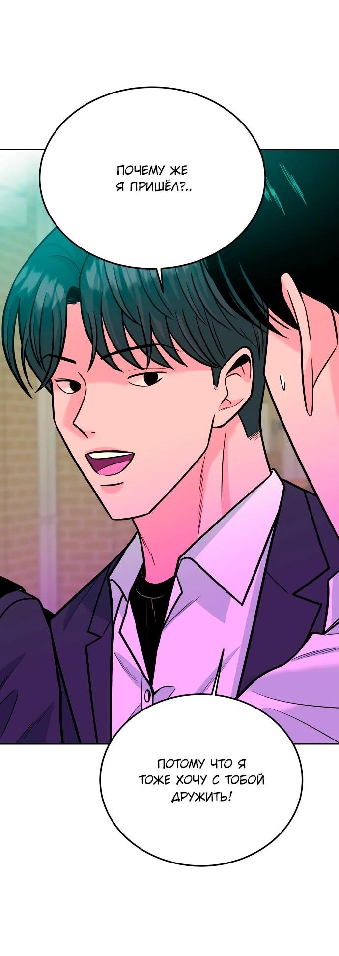 Манга Примерный ученик - Глава 39 Страница 69