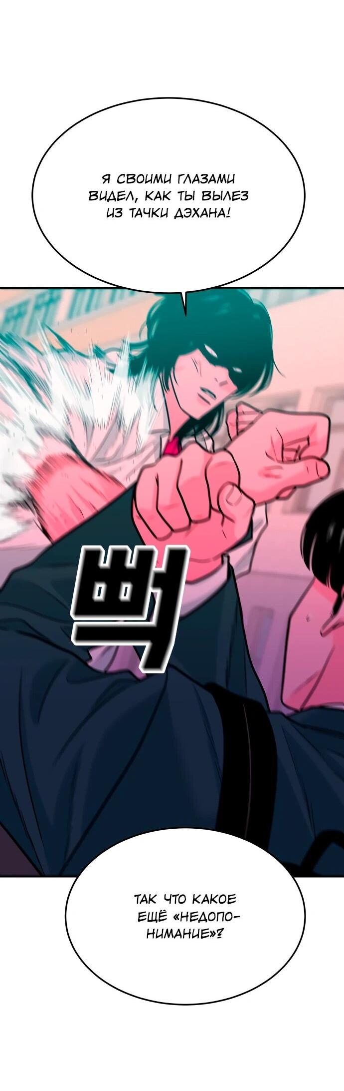 Манга Примерный ученик - Глава 39 Страница 20