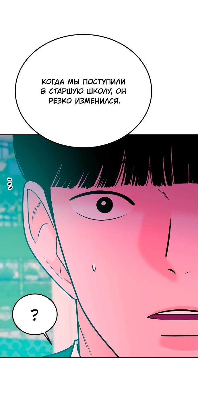 Манга Примерный ученик - Глава 39 Страница 80