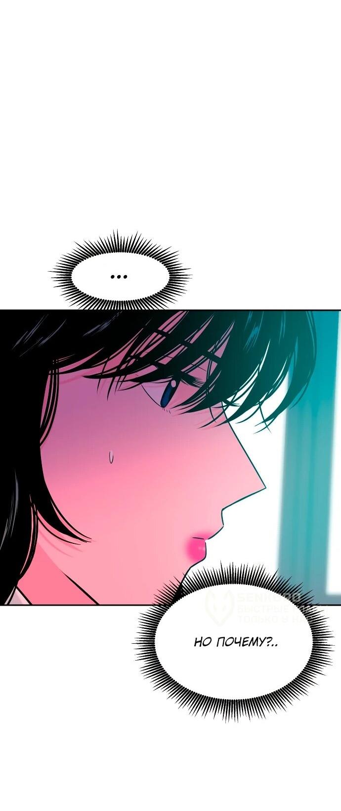 Манга Примерный ученик - Глава 39 Страница 10