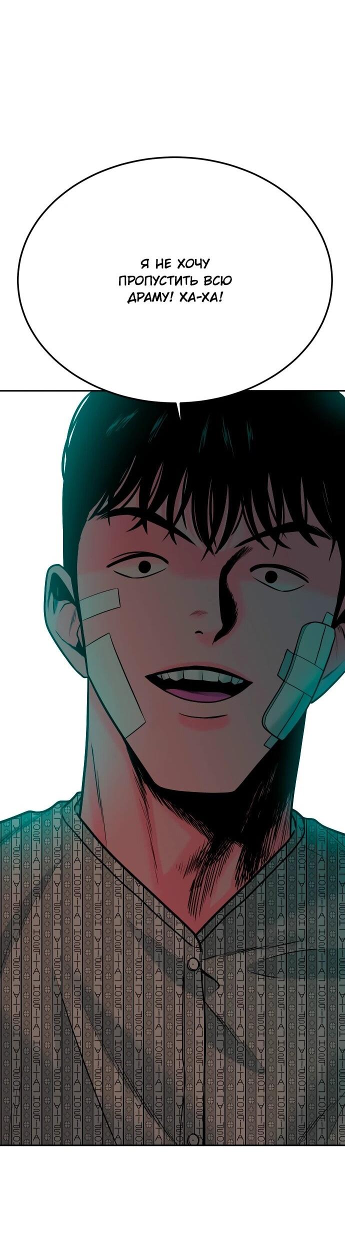 Манга Примерный ученик - Глава 39 Страница 91