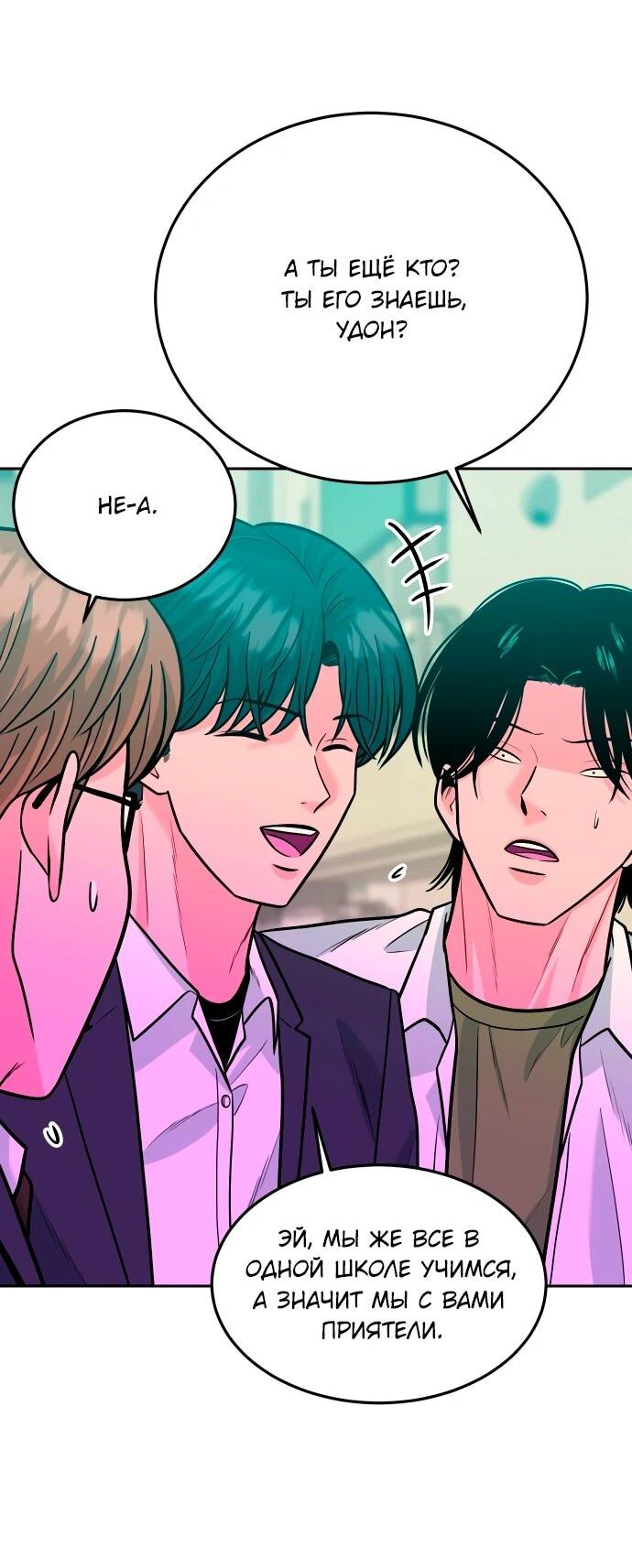 Манга Примерный ученик - Глава 39 Страница 68