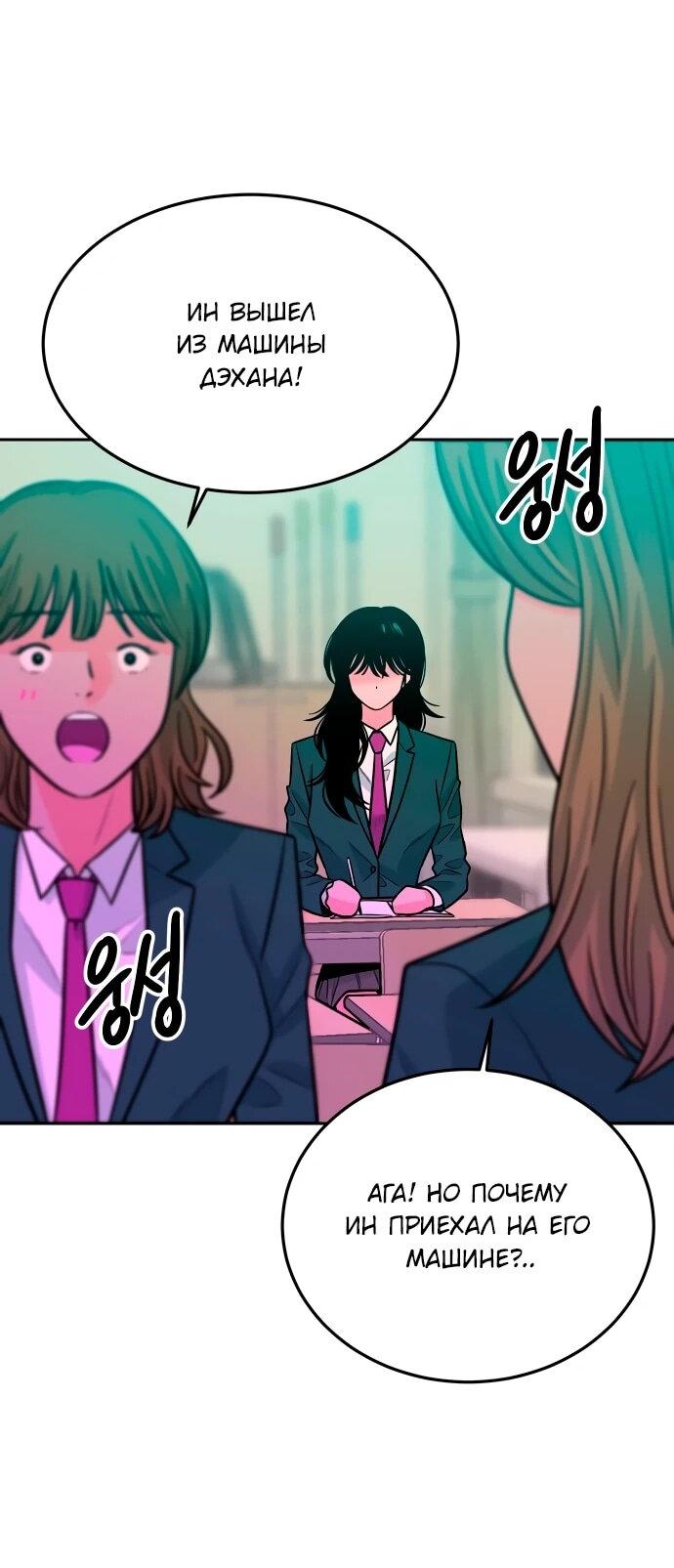 Манга Примерный ученик - Глава 39 Страница 2