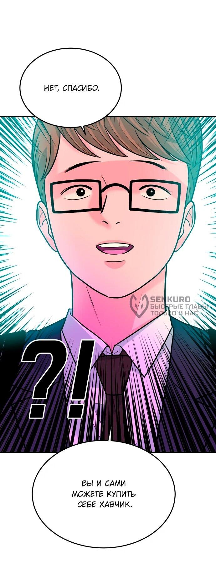 Манга Примерный ученик - Глава 39 Страница 52