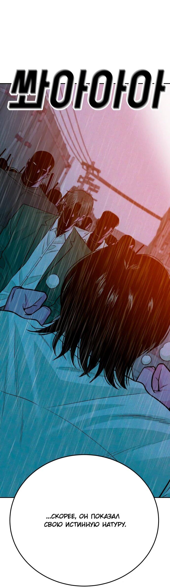 Манга Примерный ученик - Глава 39 Страница 84