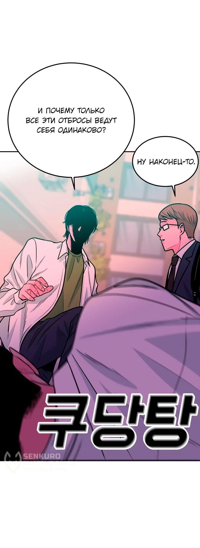 Манга Примерный ученик - Глава 39 Страница 57