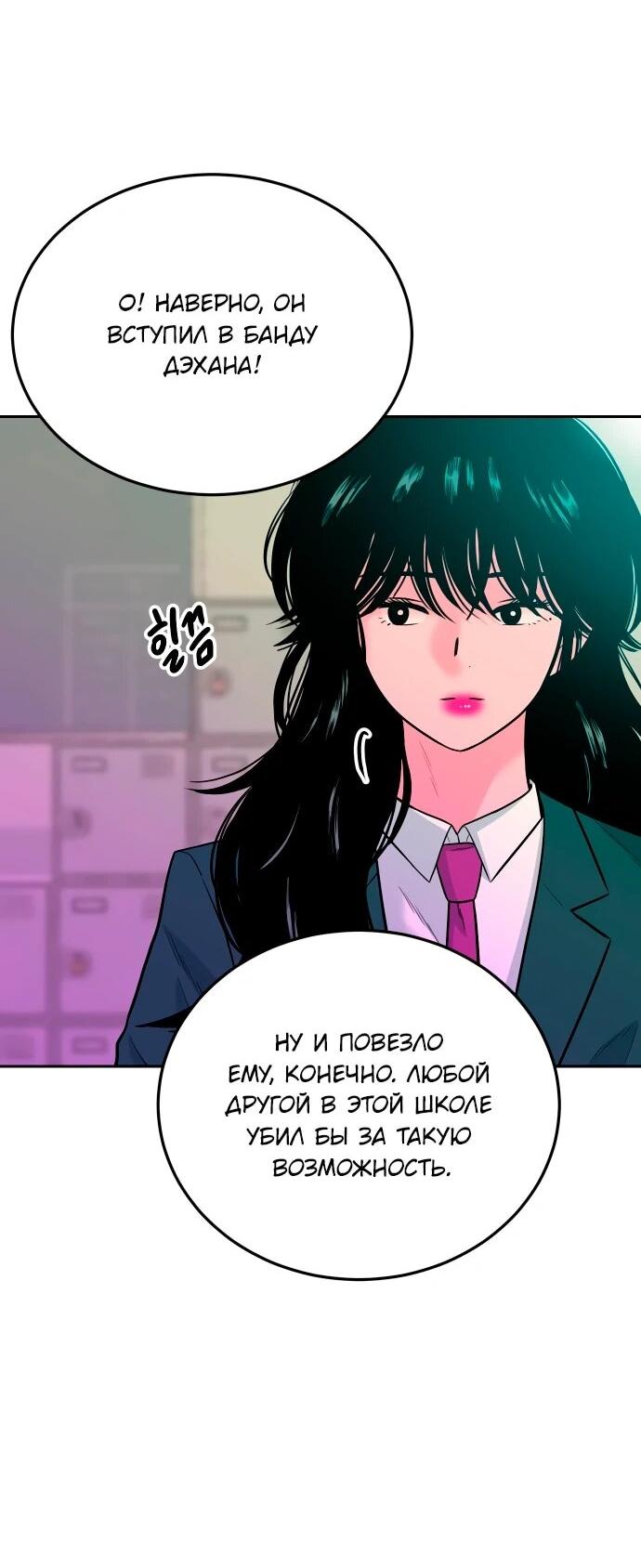 Манга Примерный ученик - Глава 39 Страница 3