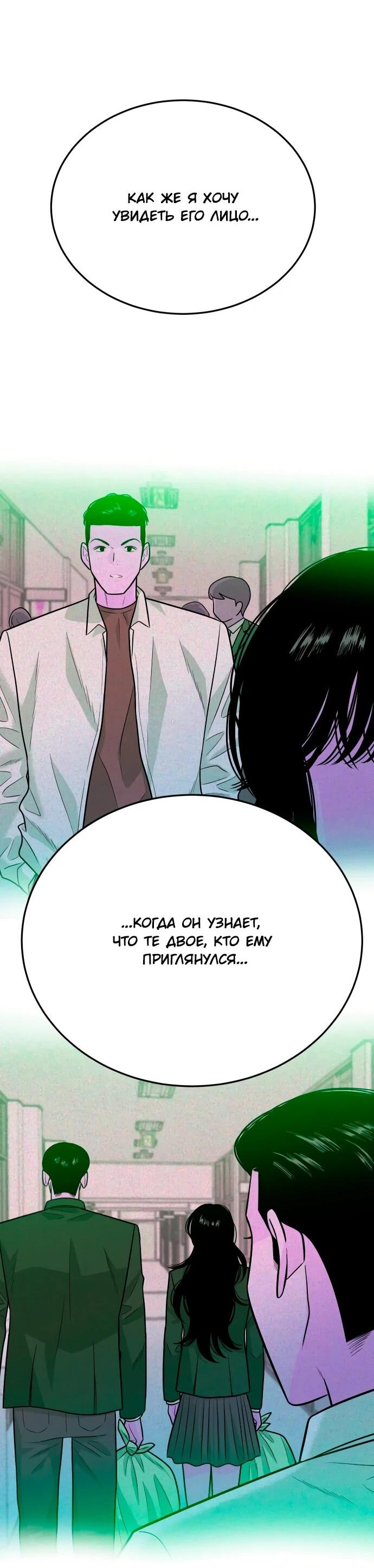 Манга Примерный ученик - Глава 39 Страница 92