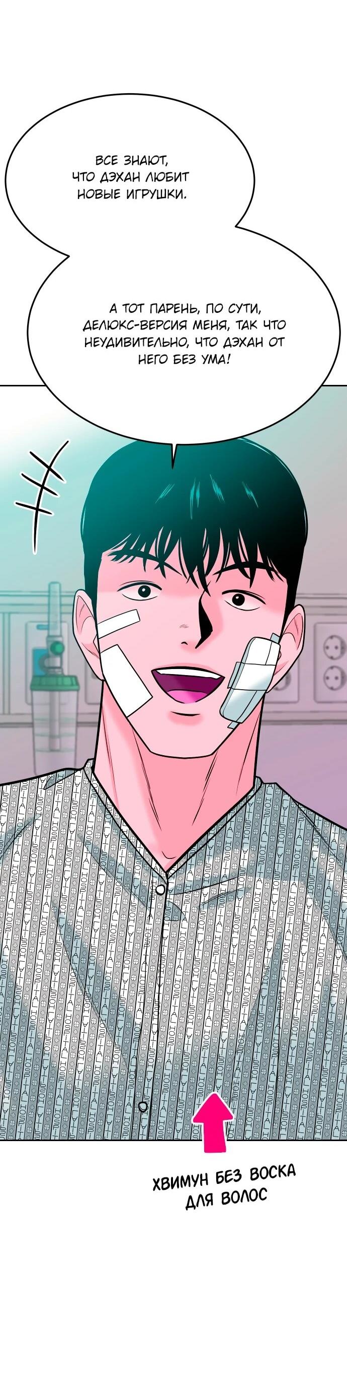 Манга Примерный ученик - Глава 39 Страница 88