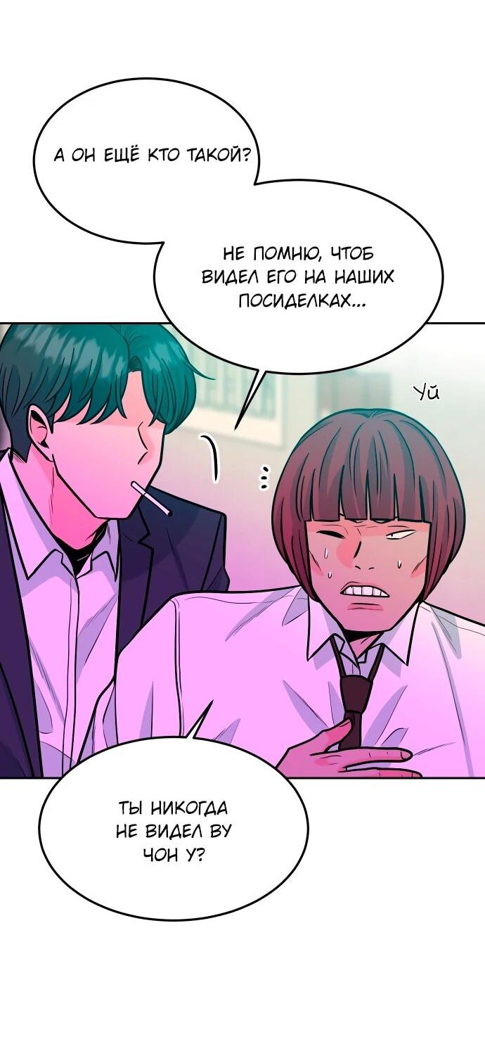 Манга Примерный ученик - Глава 39 Страница 64