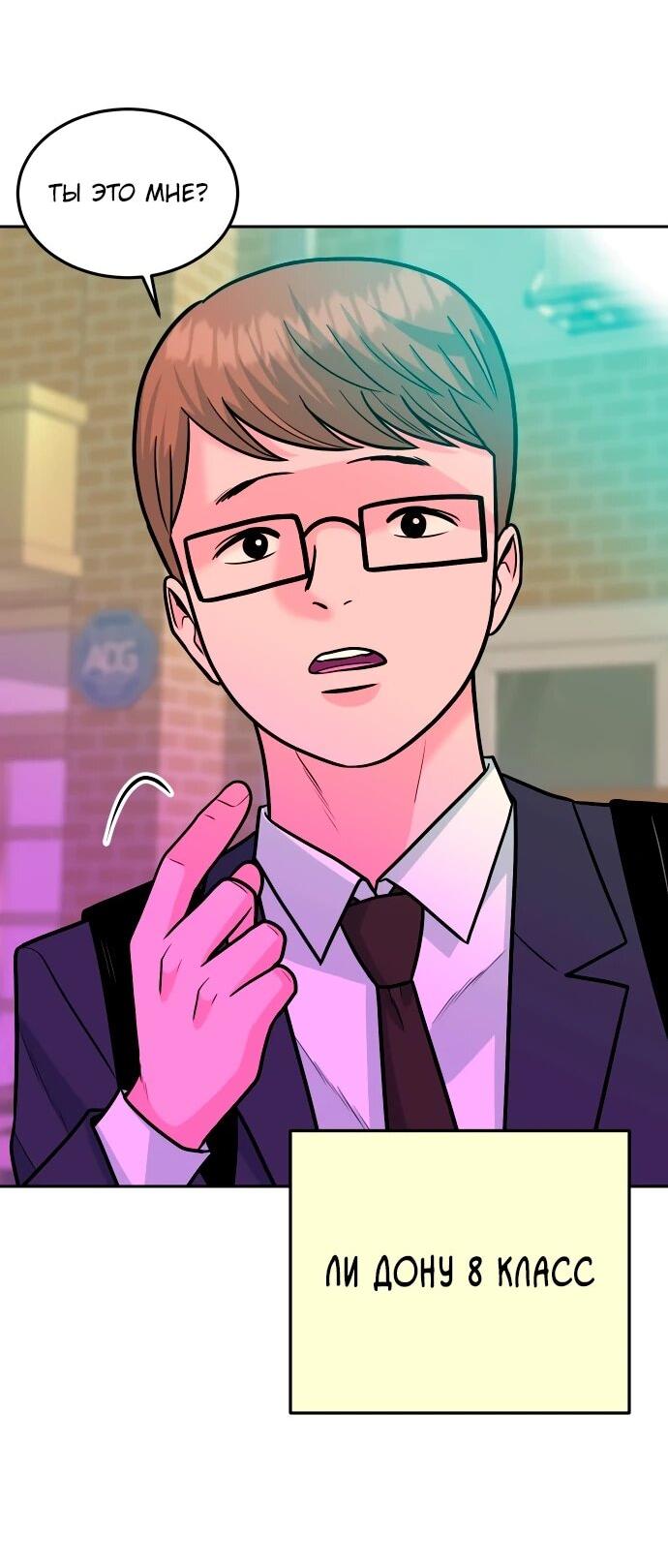 Манга Примерный ученик - Глава 39 Страница 50