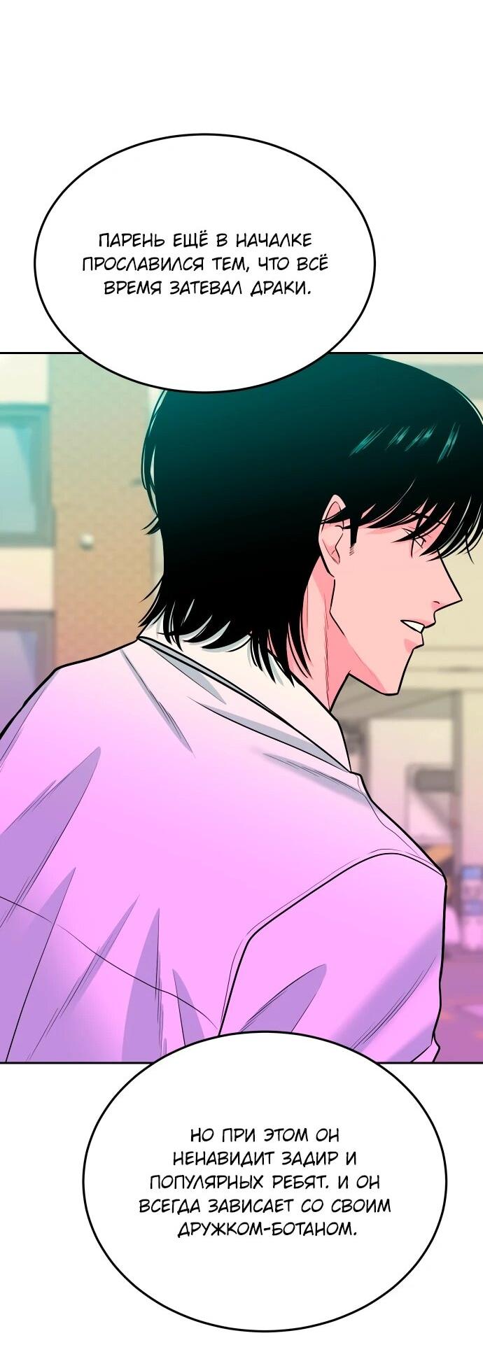 Манга Примерный ученик - Глава 39 Страница 65