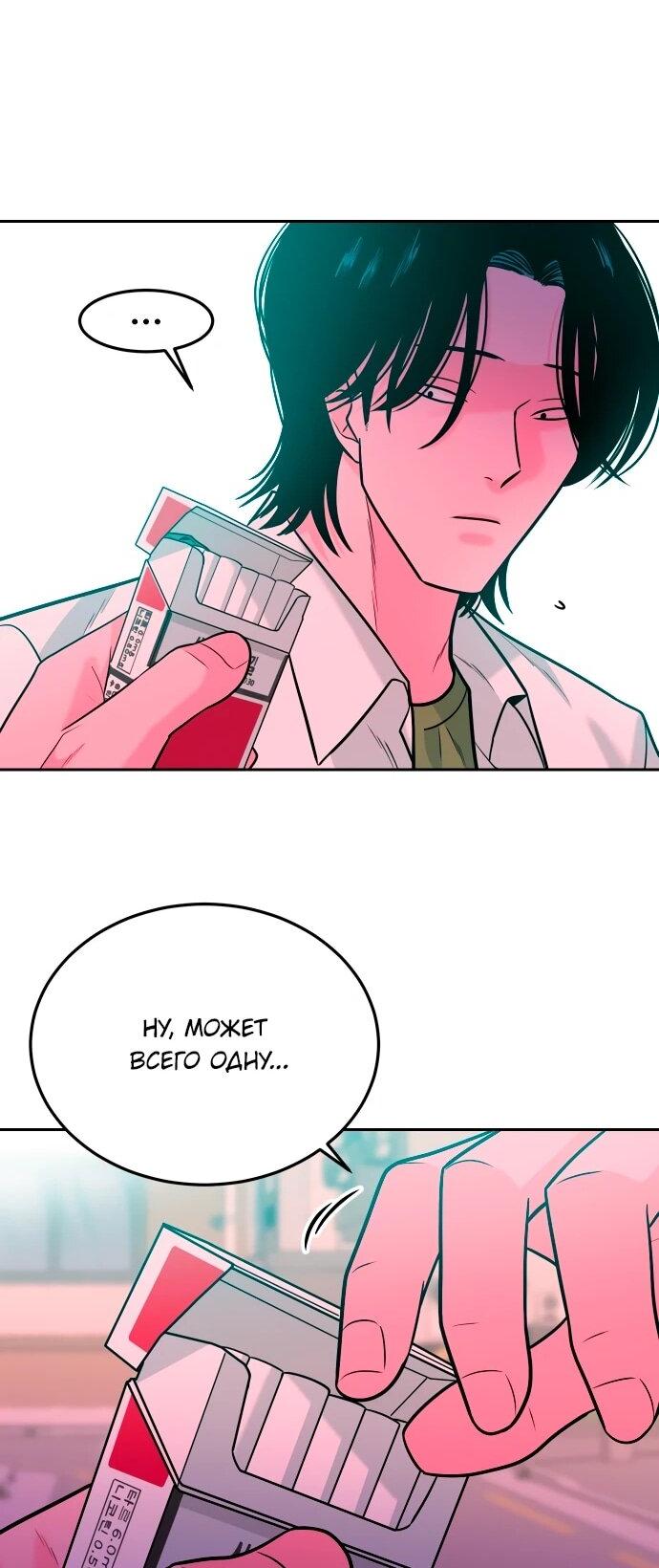 Манга Примерный ученик - Глава 39 Страница 76