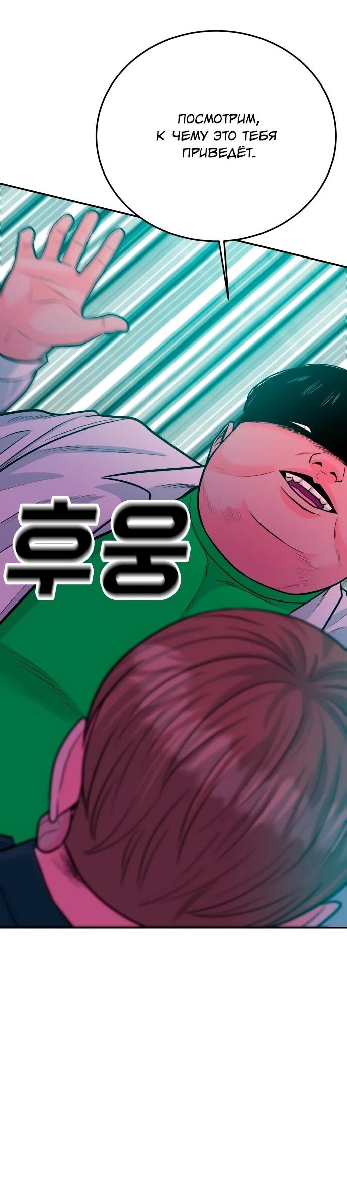 Манга Примерный ученик - Глава 40 Страница 59