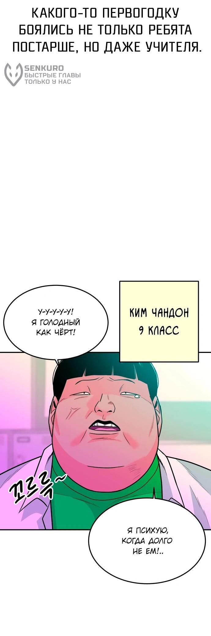 Манга Примерный ученик - Глава 40 Страница 48