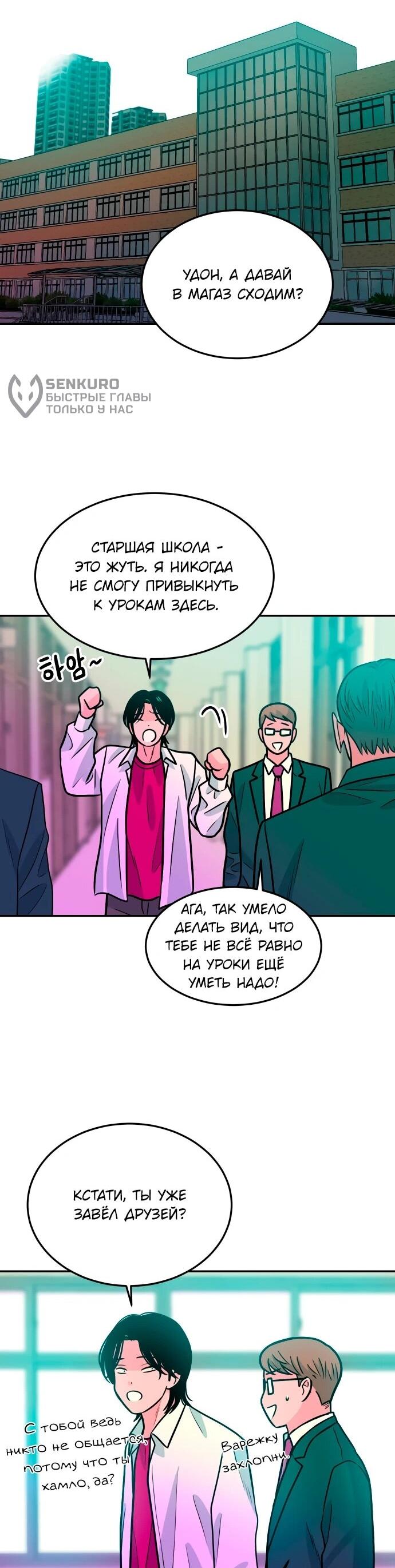 Манга Примерный ученик - Глава 40 Страница 33