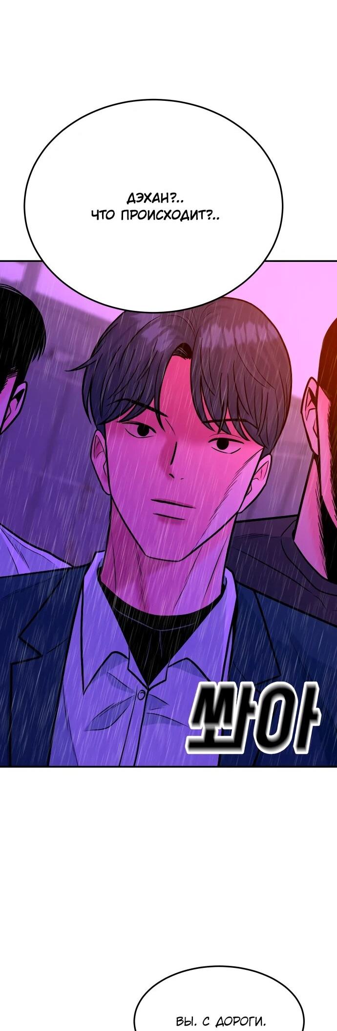 Манга Примерный ученик - Глава 40 Страница 63