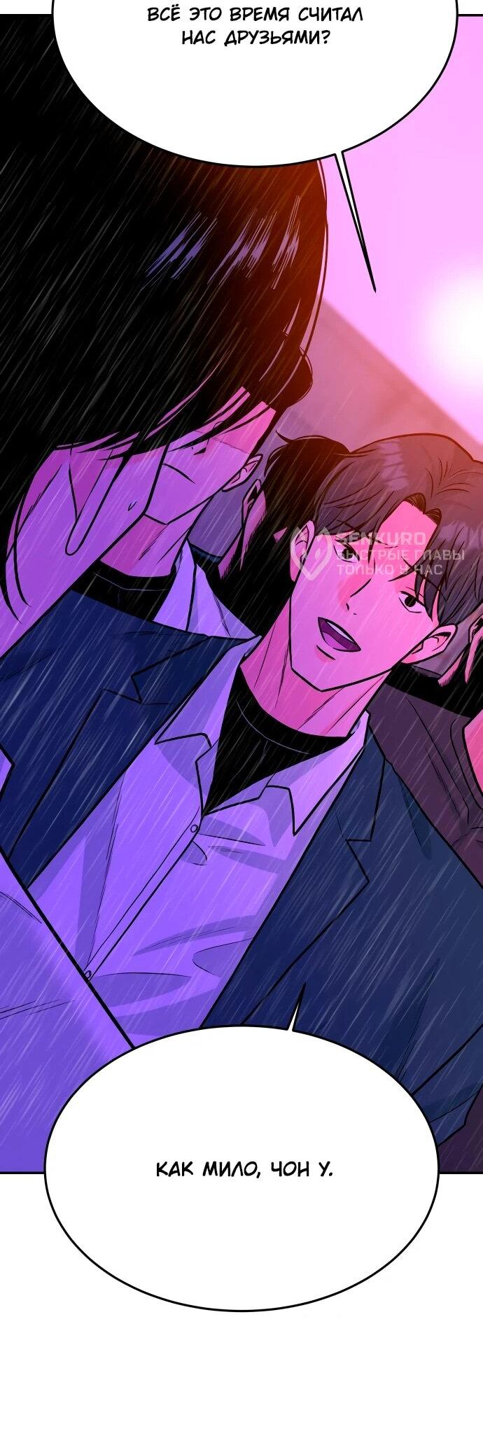 Манга Примерный ученик - Глава 40 Страница 71