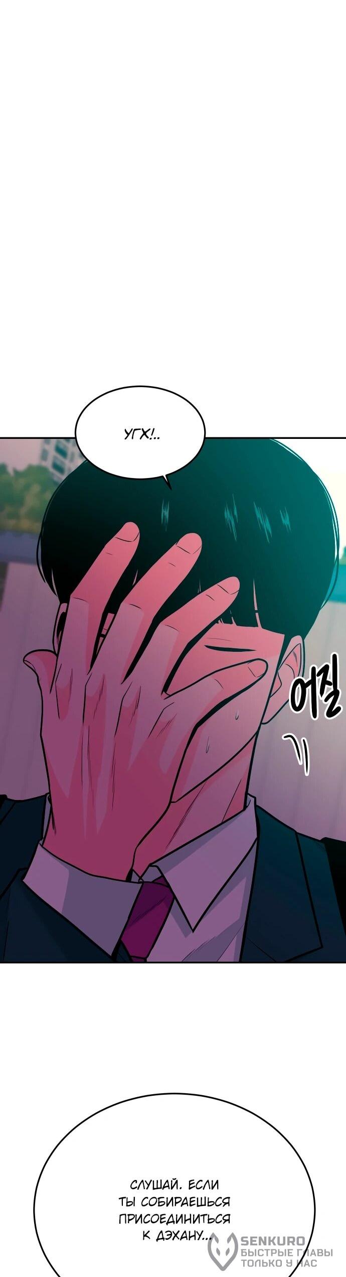 Манга Примерный ученик - Глава 40 Страница 96