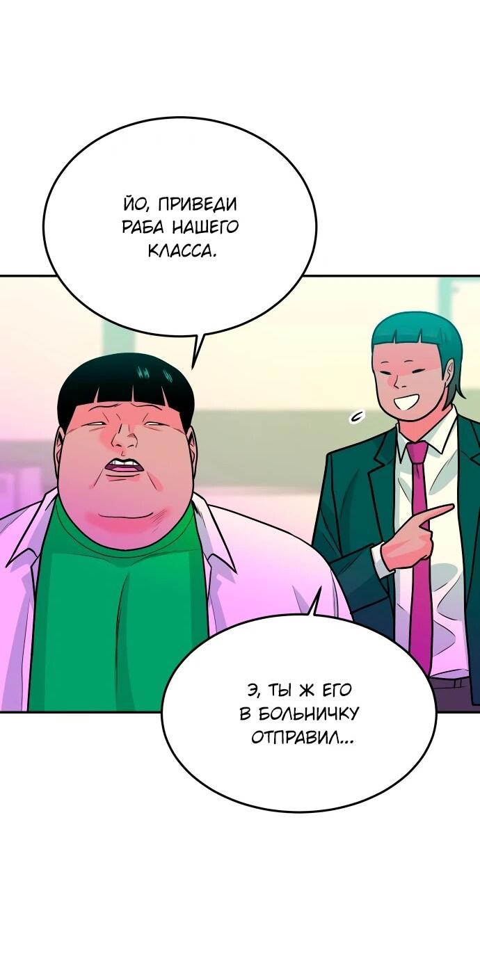 Манга Примерный ученик - Глава 40 Страница 49