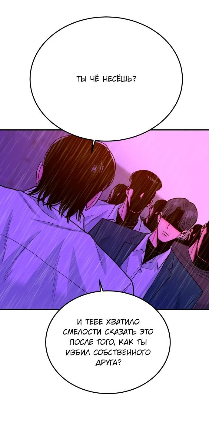 Манга Примерный ученик - Глава 40 Страница 68