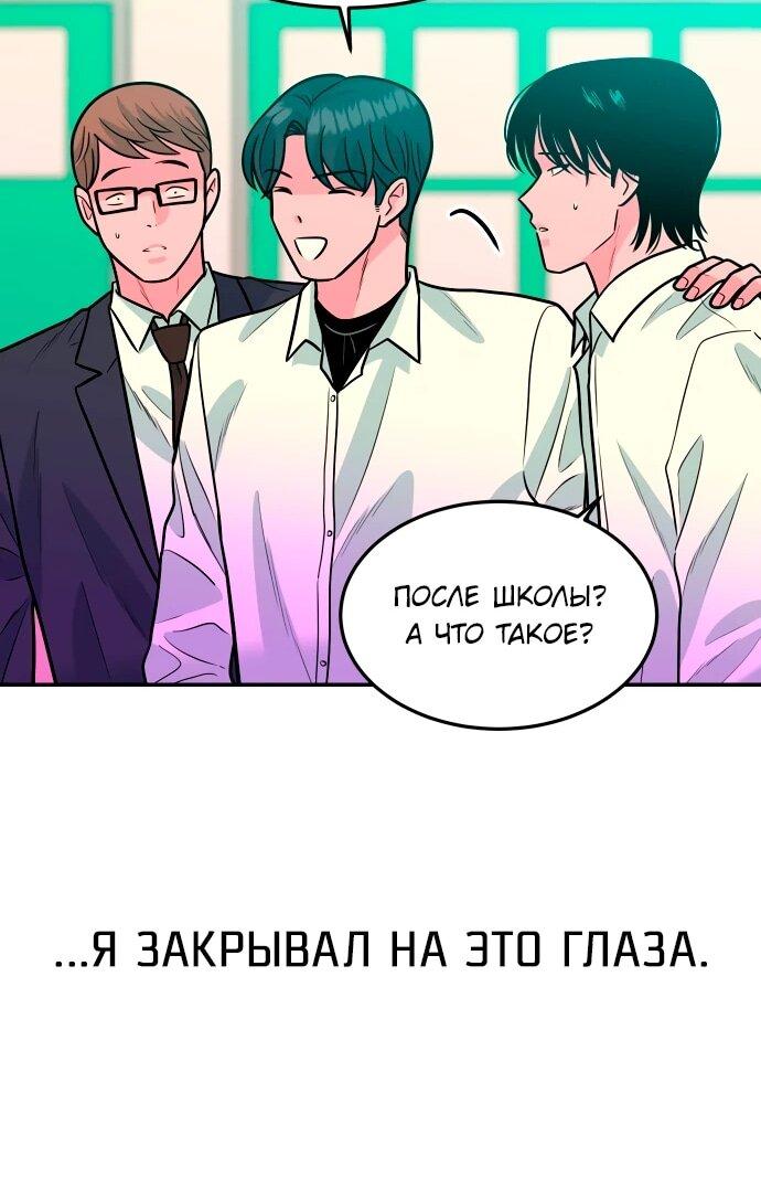 Манга Примерный ученик - Глава 40 Страница 27