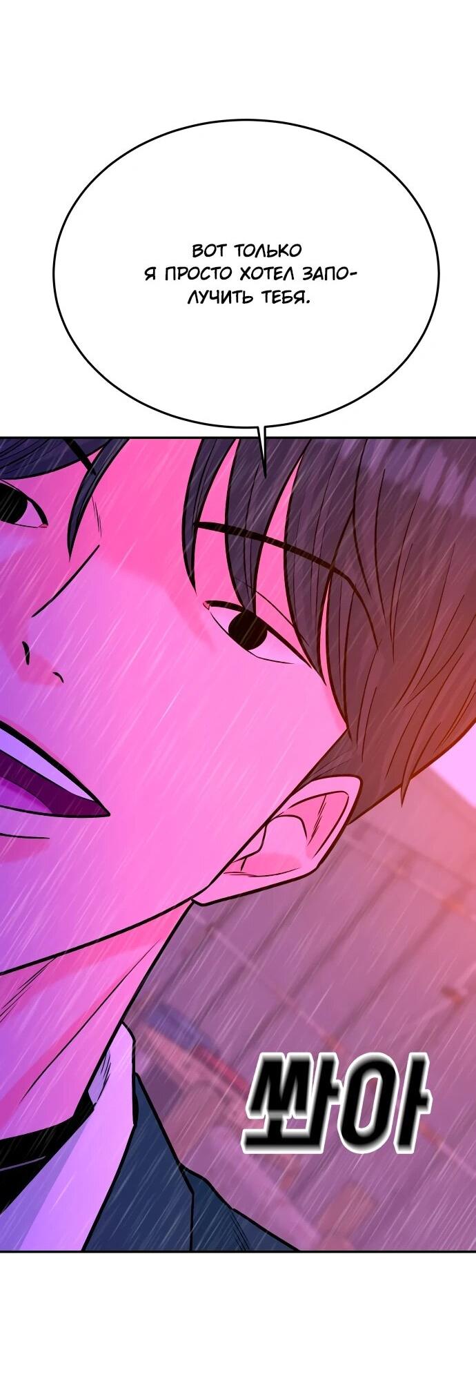 Манга Примерный ученик - Глава 40 Страница 72