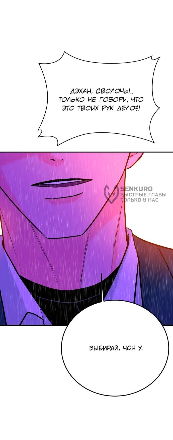 Манга Примерный ученик - Глава 40 Страница 66