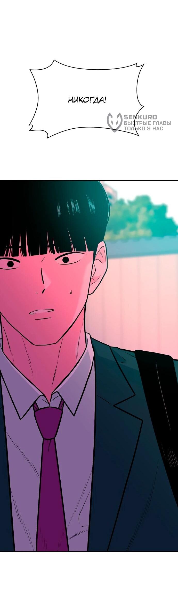 Манга Примерный ученик - Глава 40 Страница 89