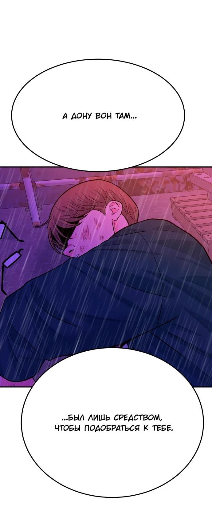 Манга Примерный ученик - Глава 40 Страница 73