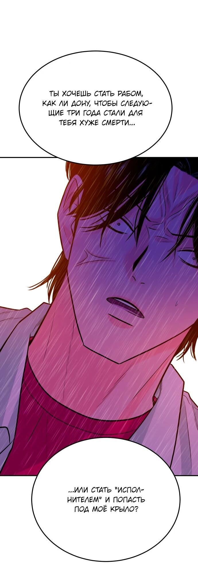 Манга Примерный ученик - Глава 40 Страница 67